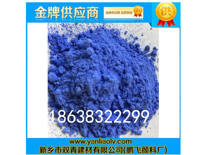 彩色瀝青顏料系列添加-天藍